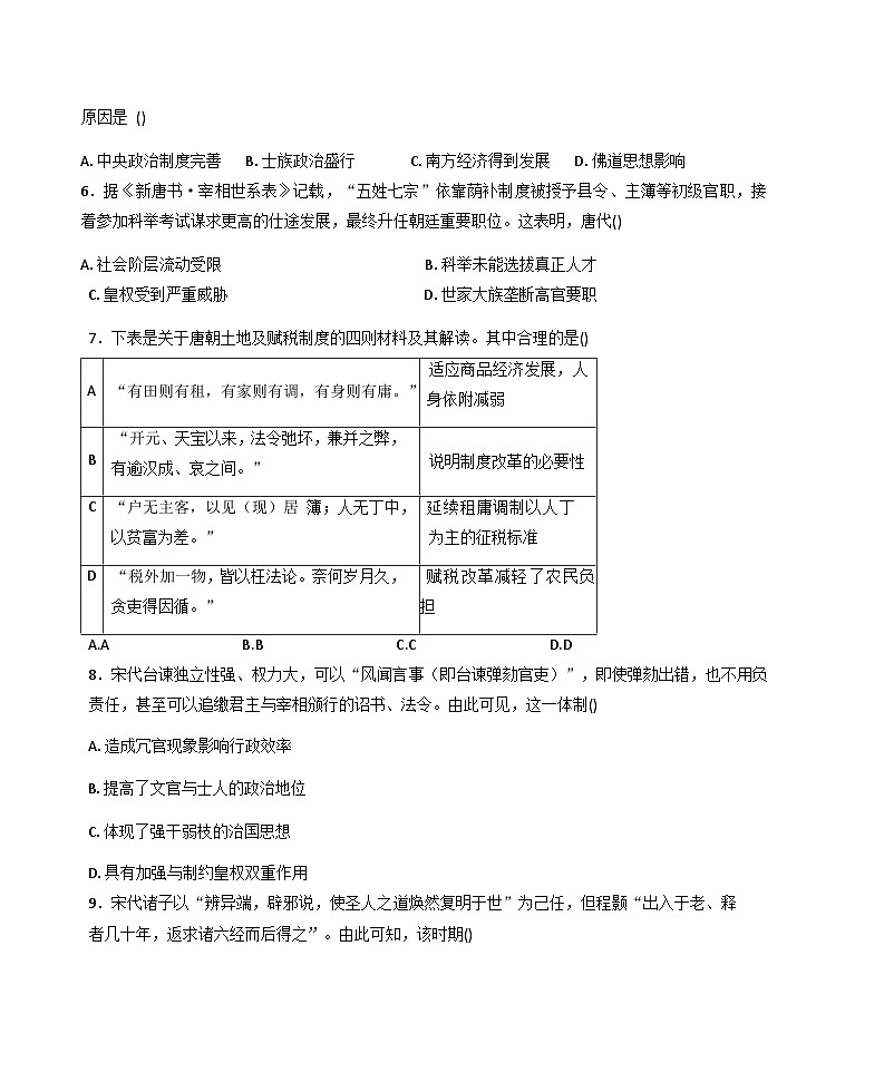 2025—2026学年度广东省佛山市南海区高一上学期12月月考历史试题第2页