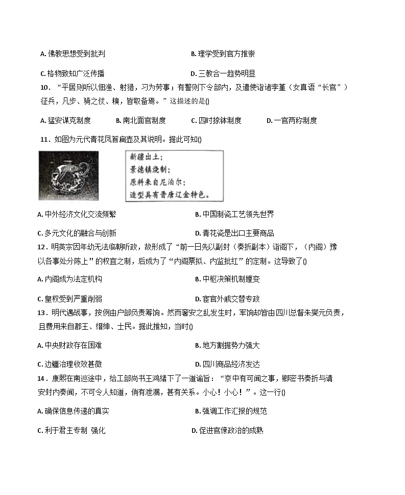 2025—2026学年度广东省佛山市南海区高一上学期12月月考历史试题第3页
