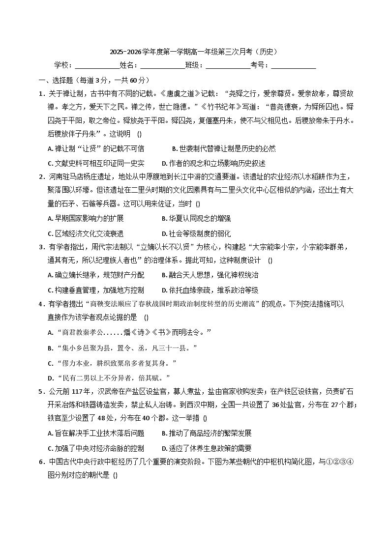 2025—2026学年度广东省雷州市第二中学高一上学期第三次月考历史试题第1页