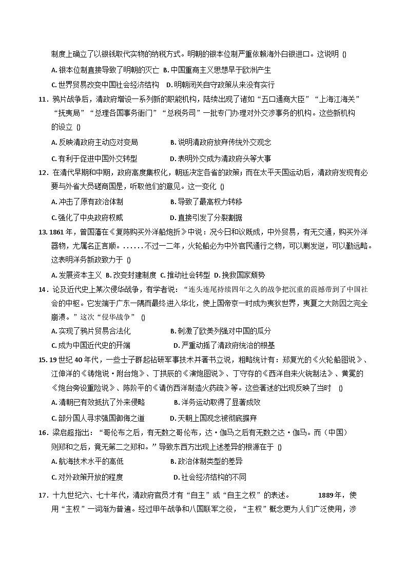 2025—2026学年度广东省雷州市第二中学高一上学期第三次月考历史试题第3页