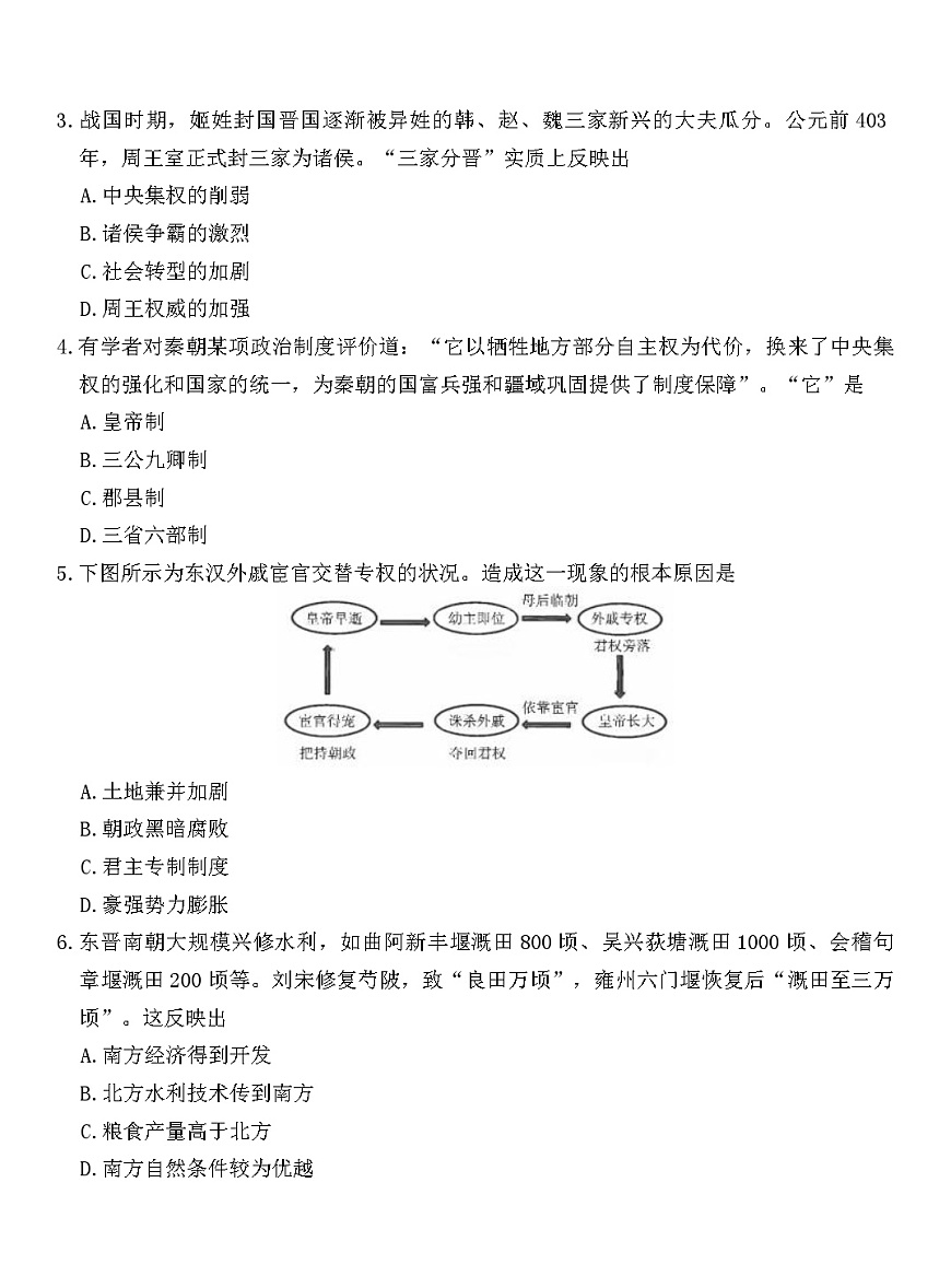 2025—2026学年度广东省广州市第四中学等校高一上学期11月联考（期中）历史试题第2页