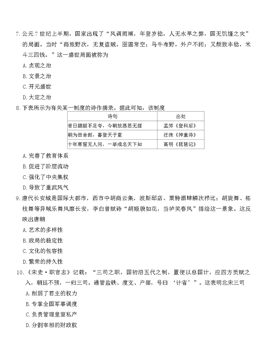 2025—2026学年度广东省广州市第四中学等校高一上学期11月联考（期中）历史试题第3页