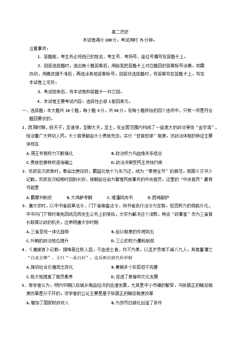 2025—2026学年度广东省佛山市顺德区高二上学期11月月考历史试卷第1页