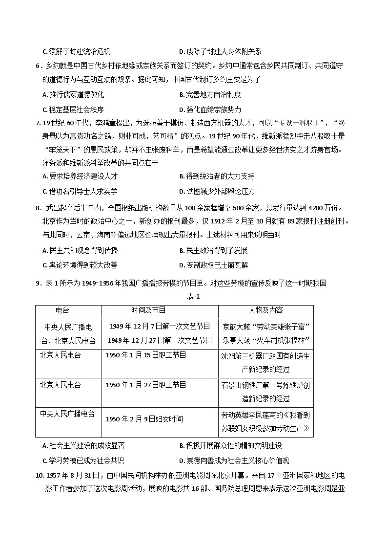 2025—2026学年度广东省佛山市顺德区高二上学期11月月考历史试卷第2页
