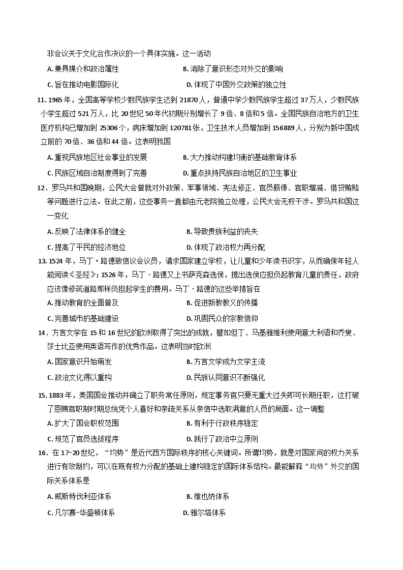 2025—2026学年度广东省佛山市顺德区高二上学期11月月考历史试卷第3页