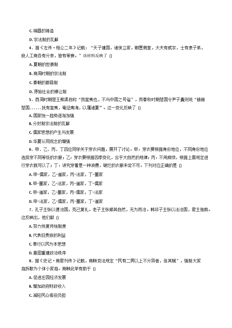 2025—2026学年度广东省广州市广东实验中学高一上学期期中考试历史试题第2页