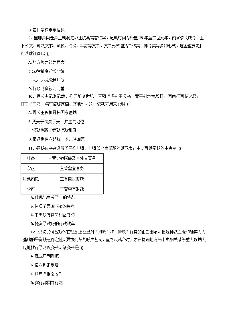 2025—2026学年度广东省广州市广东实验中学高一上学期期中考试历史试题第3页