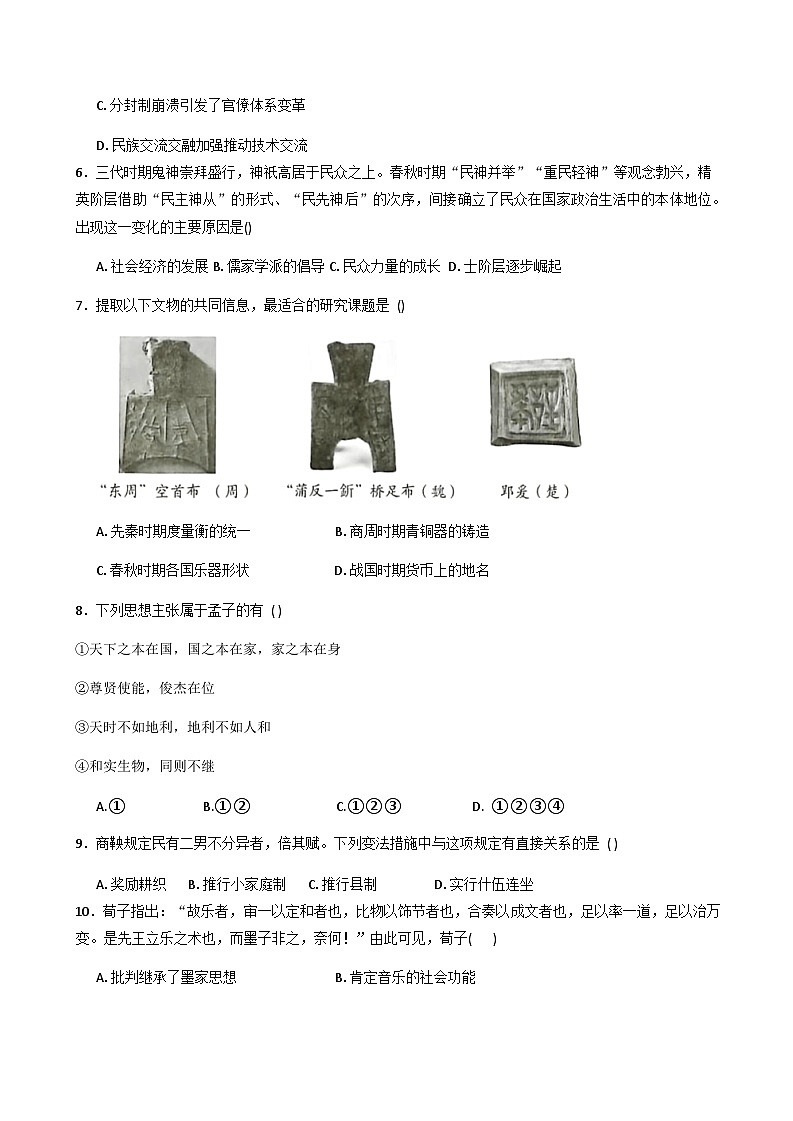 2025—2026学年度广东省兴宁市齐昌中学高一上学期第二次质检历史试题第2页
