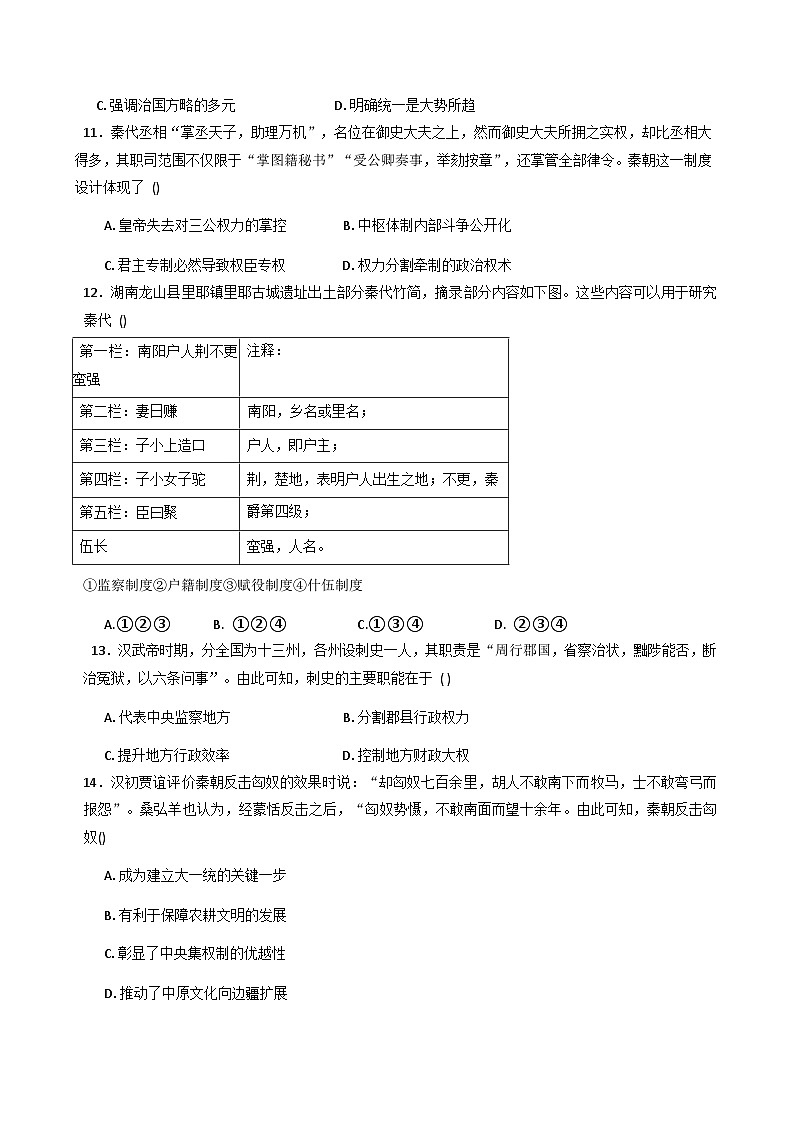 2025—2026学年度广东省兴宁市齐昌中学高一上学期第二次质检历史试题第3页