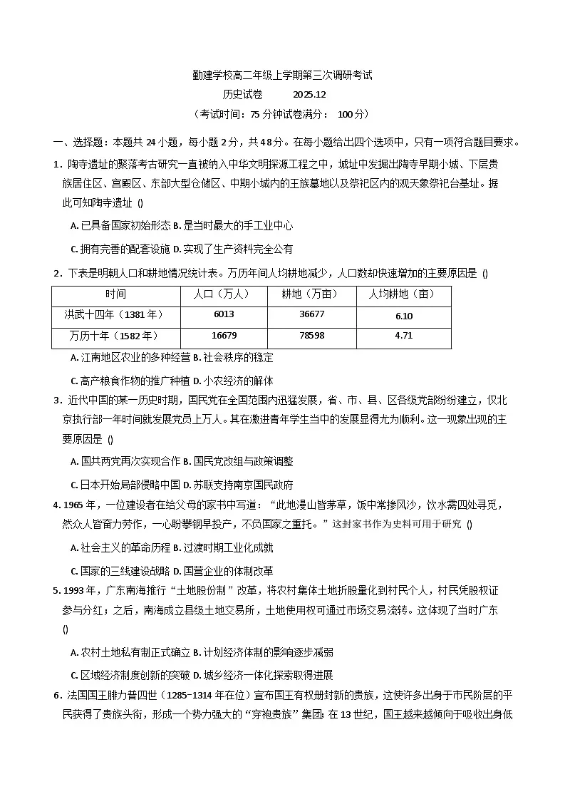 2025—2026学年度广东省揭阳市普宁市勤建学校高二上学期第三次调研考试历史试题第1页