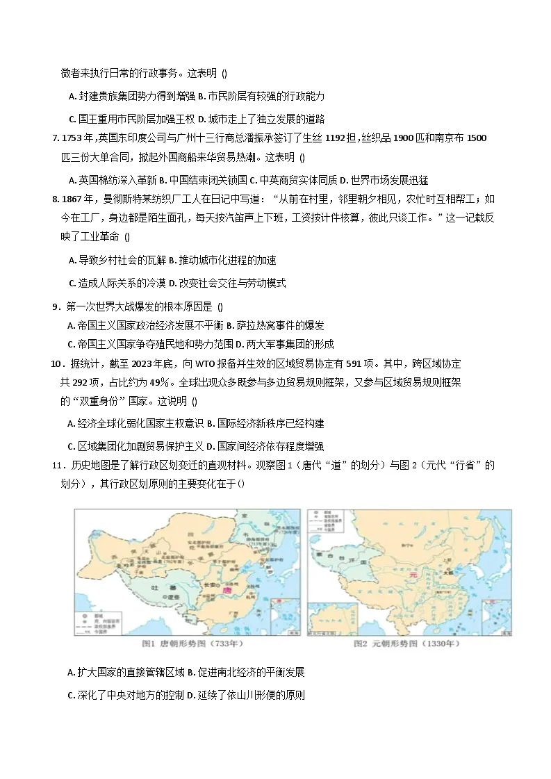 2025—2026学年度广东省揭阳市普宁市勤建学校高二上学期第三次调研考试历史试题第2页