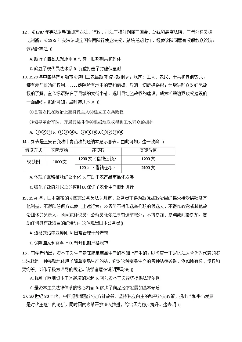 2025—2026学年度广东省揭阳市普宁市勤建学校高二上学期第三次调研考试历史试题第3页