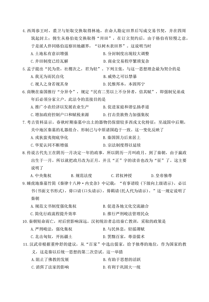 2025—2026学年度广东省深圳中学高一上学期期中考试历史试卷第2页