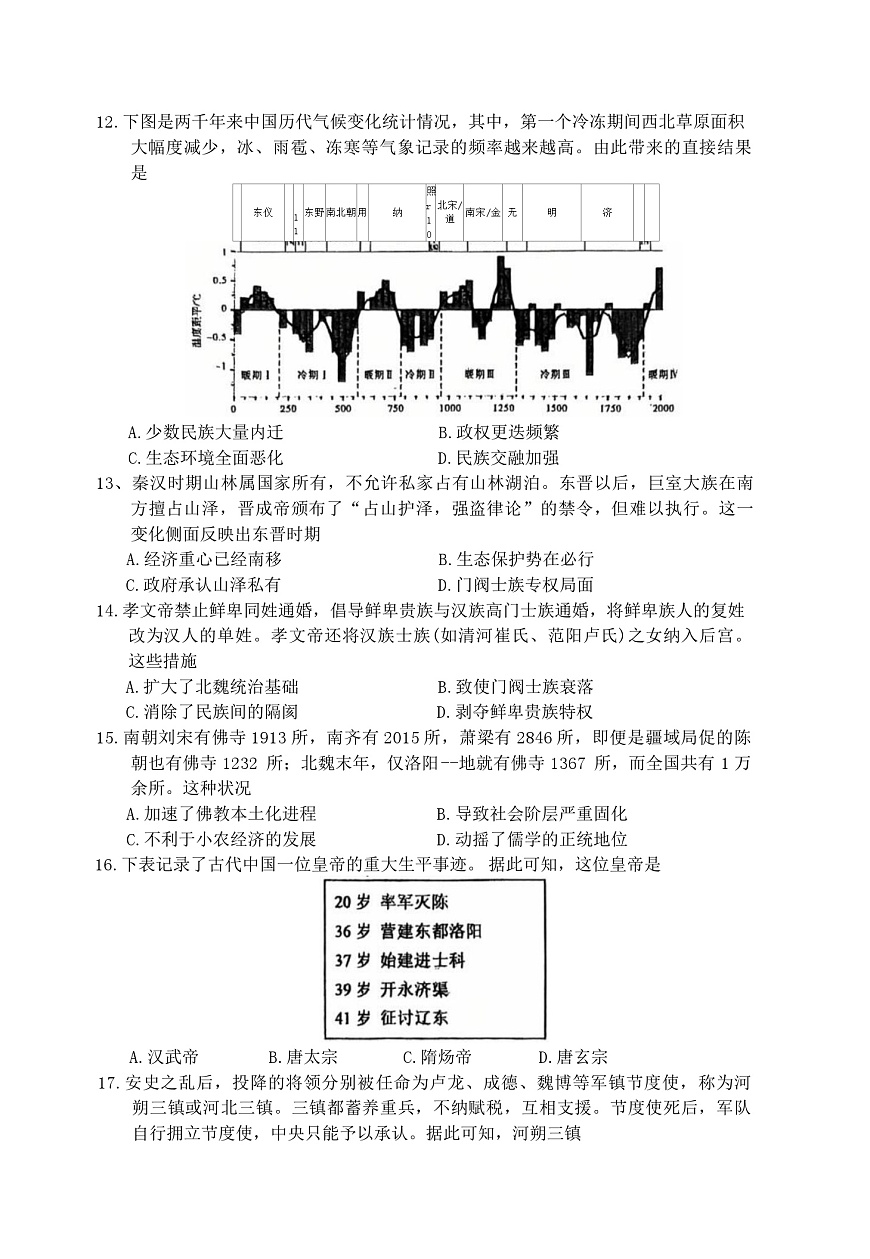 2025—2026学年度广东省深圳中学高一上学期期中考试历史试卷第3页