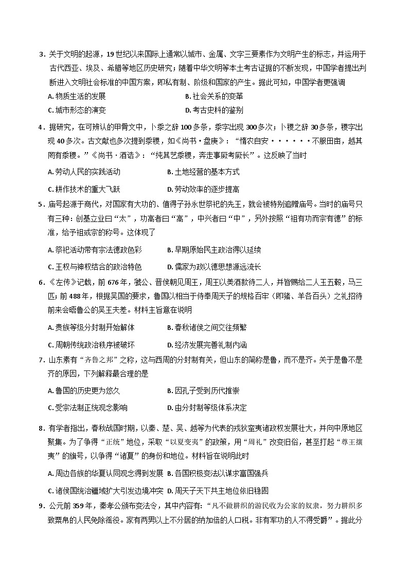2025—2026学年度广东省汕头市潮阳区河溪中学高一上学期期中考试历史试题第2页