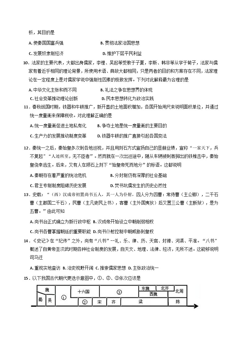 2025—2026学年度广东省汕头市潮阳区河溪中学高一上学期期中考试历史试题第3页