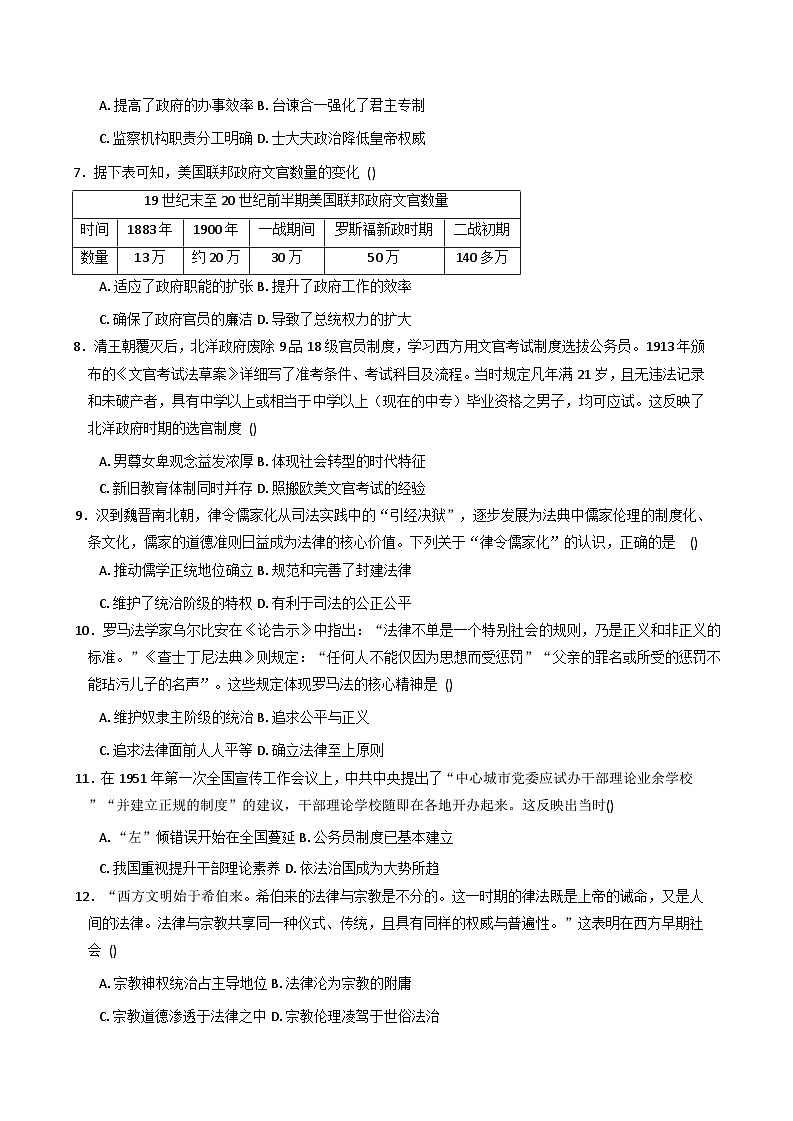2025—2026学年度广东省普宁市勤建学校高二上学期第二次调研考试历史试题第2页