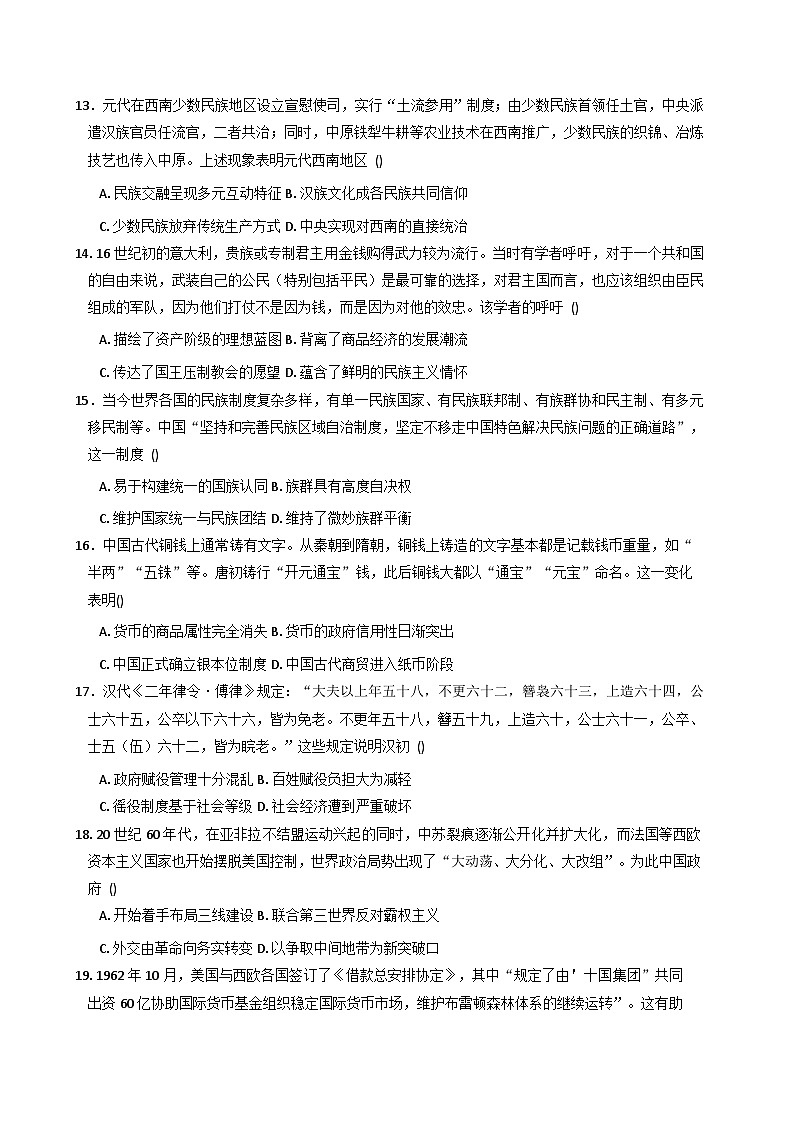 2025—2026学年度广东省普宁市勤建学校高二上学期第二次调研考试历史试题第3页