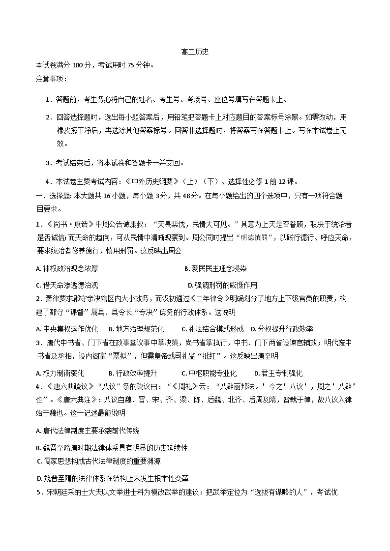 2025—2026学年度广东省揭阳市部分学校高二上学期期中联考历史试卷第1页