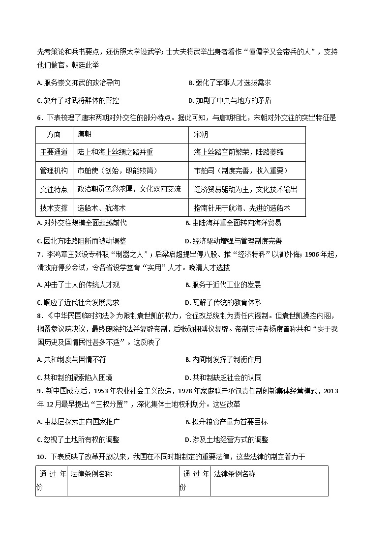 2025—2026学年度广东省揭阳市部分学校高二上学期期中联考历史试卷第2页