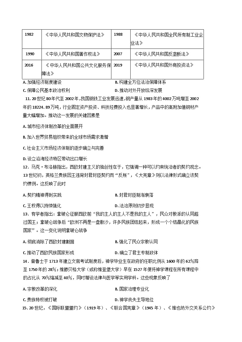 2025—2026学年度广东省揭阳市部分学校高二上学期期中联考历史试卷第3页