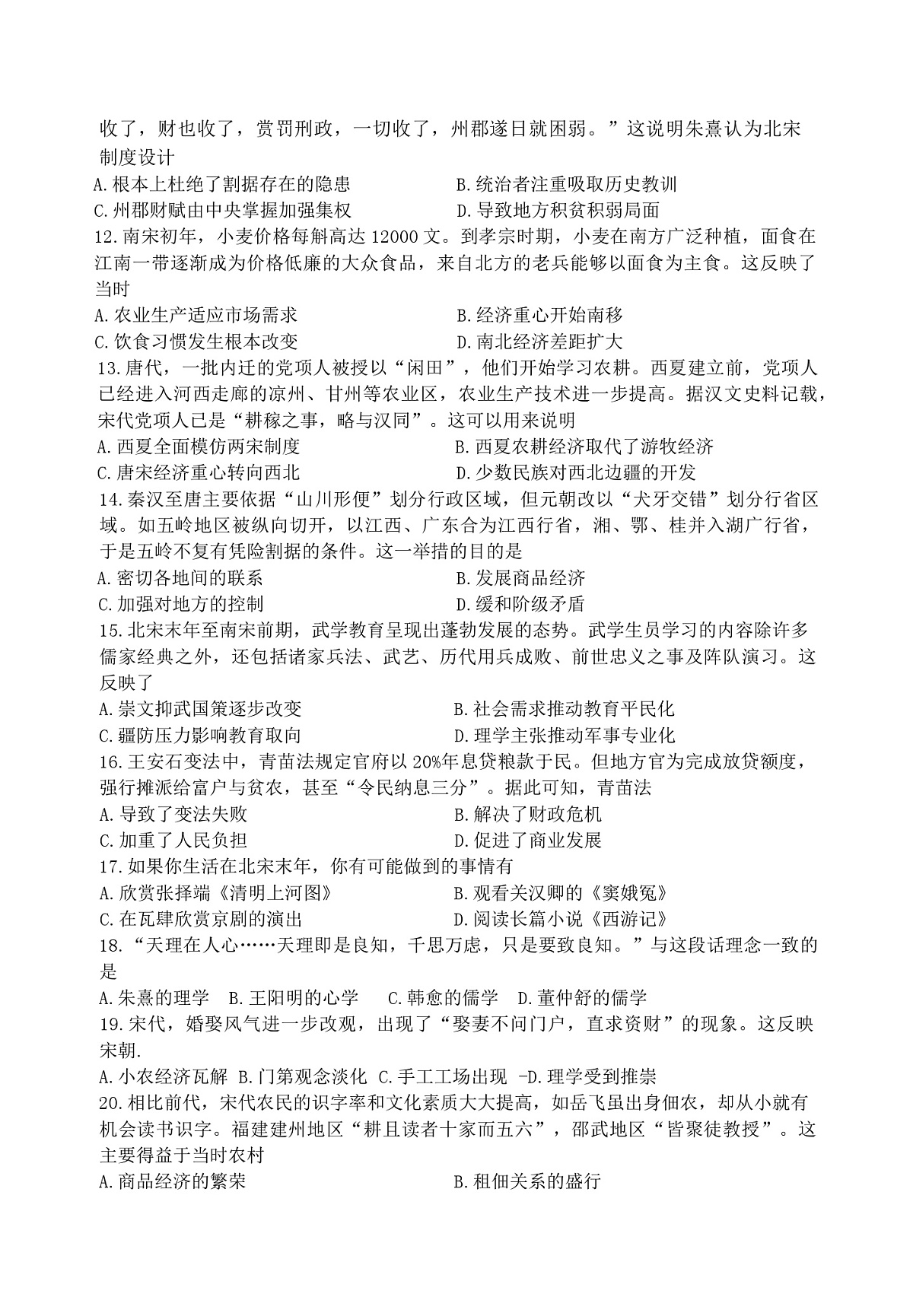 2025—2026学年度广东省茂名市第十六中学高一上学期12月月考历史试题第2页