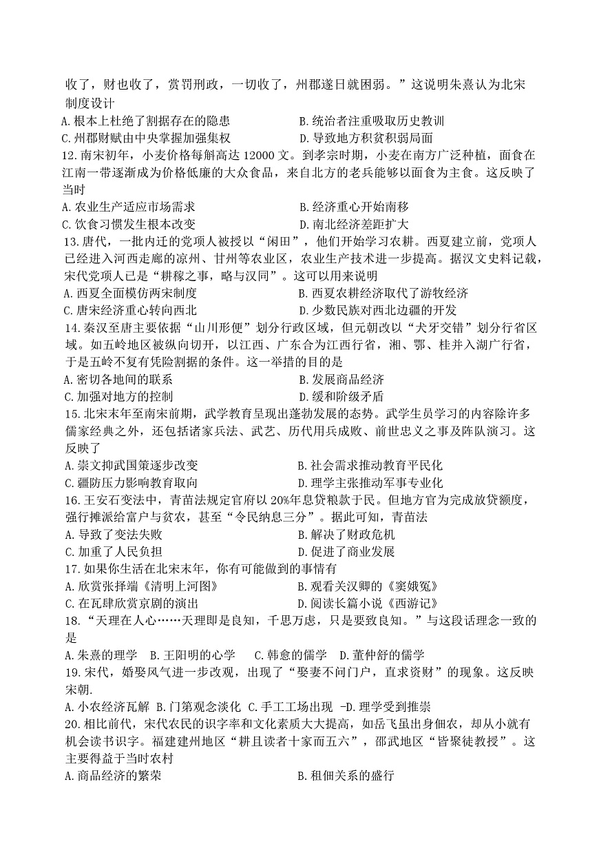 2025—2026学年度广东省茂名市第十六中学高一上学期12月月考历史试题第2页