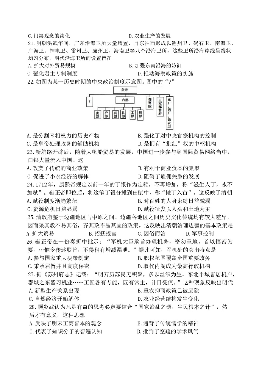 2025—2026学年度广东省茂名市第十六中学高一上学期12月月考历史试题第3页
