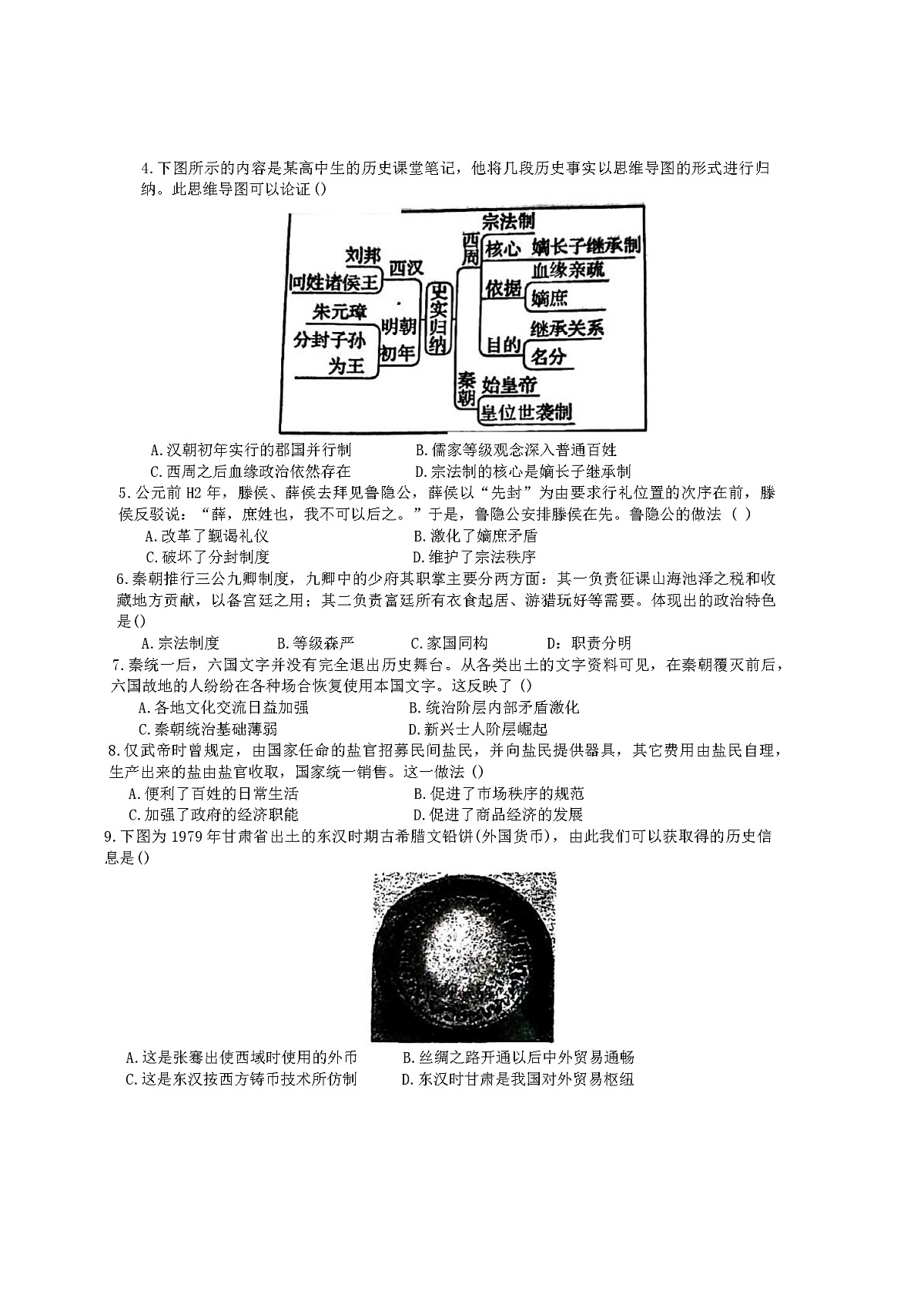 2025—2026学年度广东省广州市第十六中学高一上学期期中教学质量反馈历史试题第2页