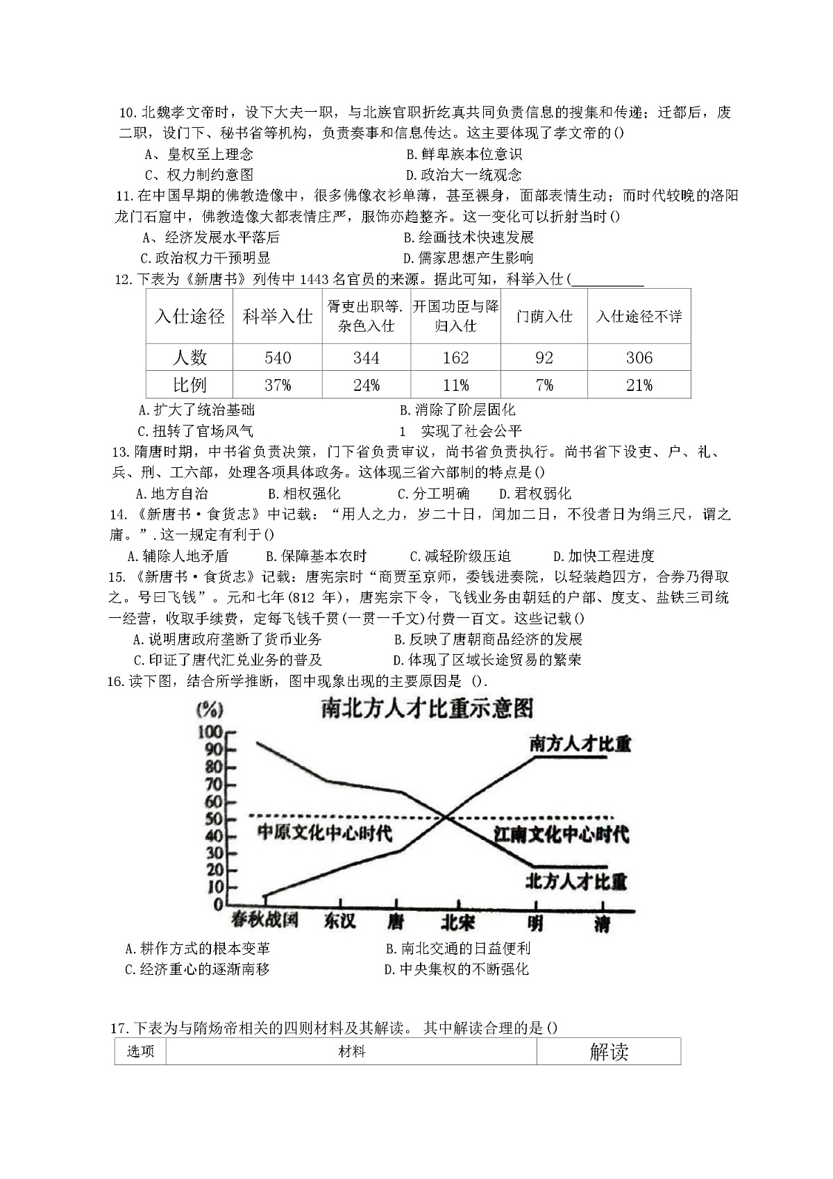 2025—2026学年度广东省广州市第十六中学高一上学期期中教学质量反馈历史试题第3页