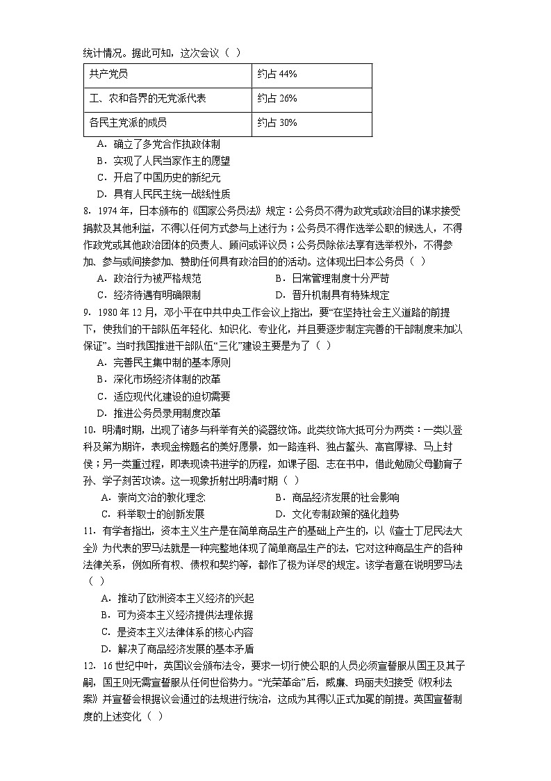 2025—2026学年度广东省湛江市第二十一中学高二上学期12月月考历史试题第2页