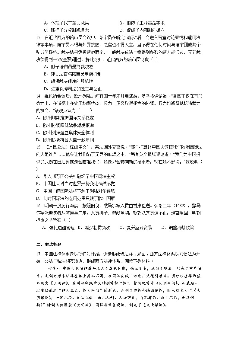 2025—2026学年度广东省湛江市第二十一中学高二上学期12月月考历史试题第3页