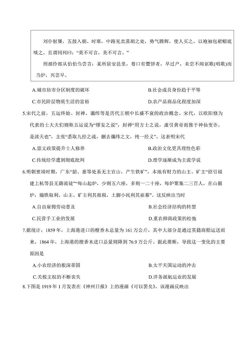 历史丨广东省惠州市2026届高三上学期第二次调研考试试卷及答案第2页