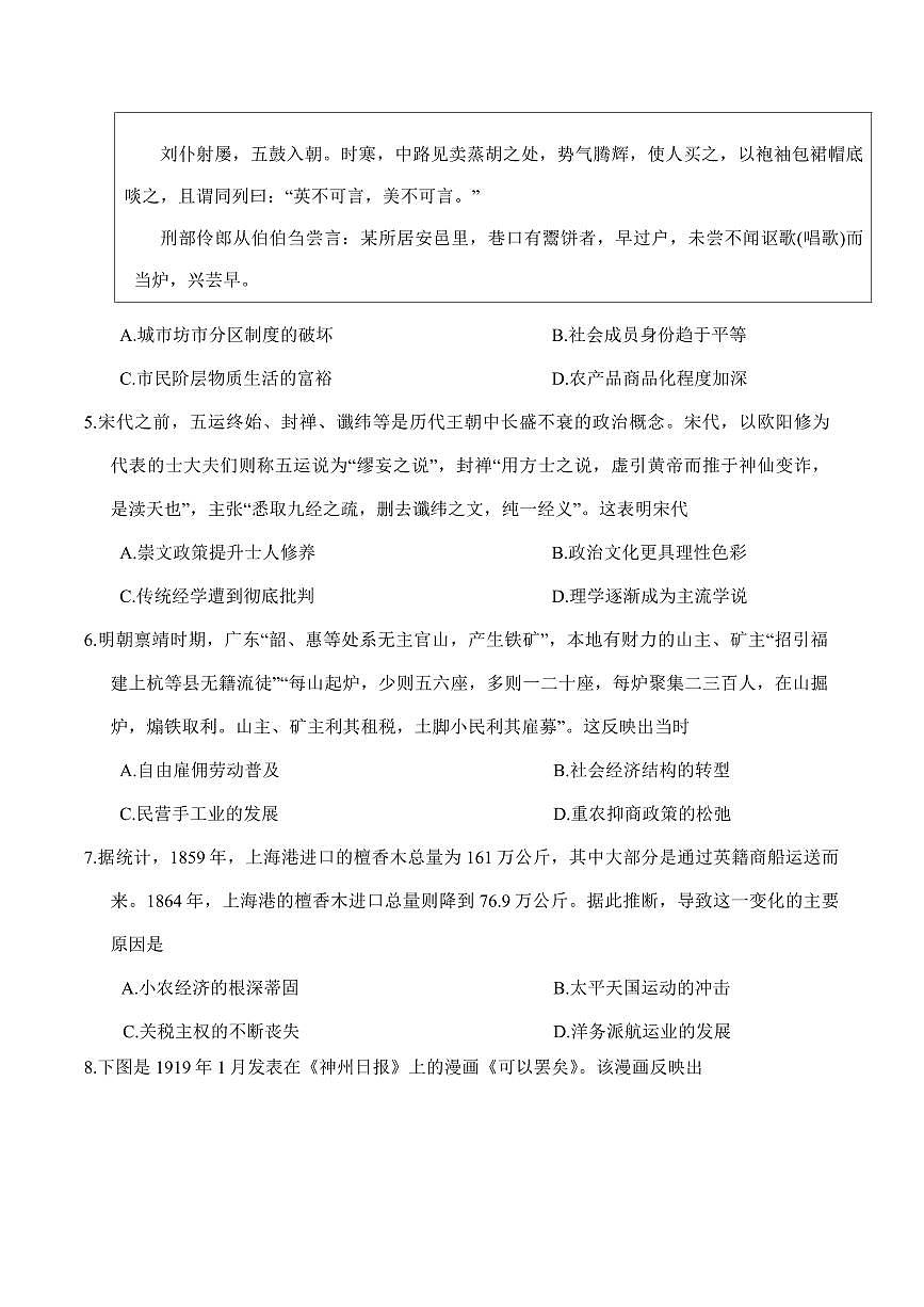 历史丨广东省惠州市2026届高三上学期第二次调研考试试卷及答案第2页