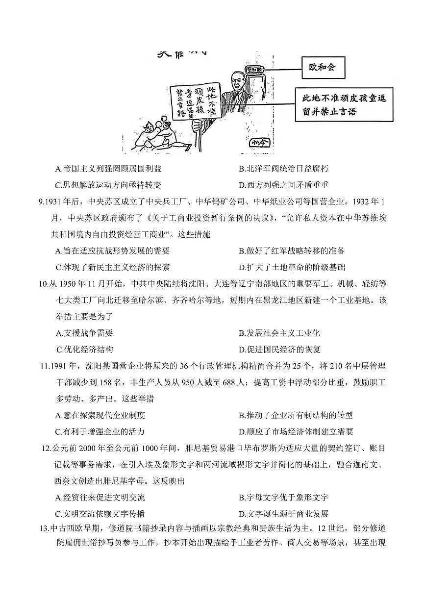 历史丨广东省惠州市2026届高三上学期第二次调研考试试卷及答案第3页