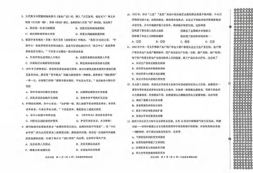 历史丨辽宁省大连市2026届高三上学期双基模拟试卷及答案第2页