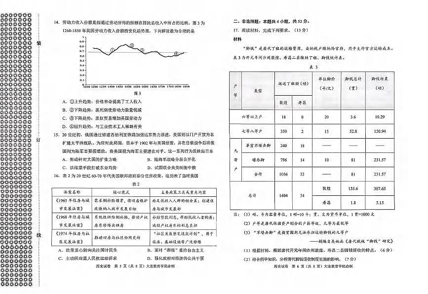 历史丨辽宁省大连市2026届高三上学期双基模拟试卷及答案第3页