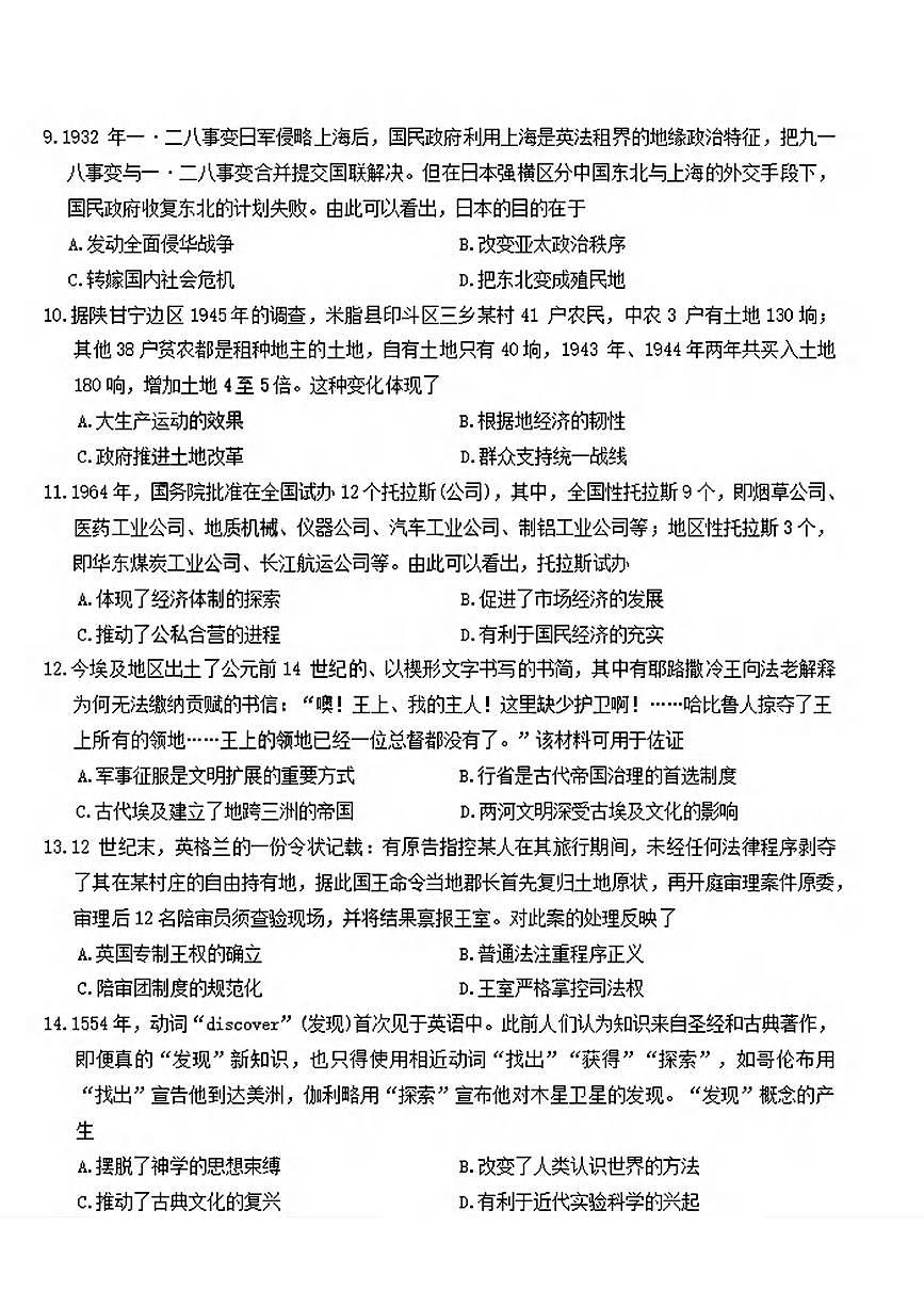历史丨云南省昆明市第一中学2026届高三上学期第五次联考试卷及答案第3页