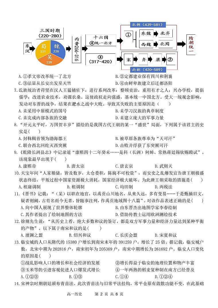 浙江省金华市卓越联盟2024-2025学年高一上学期12月阶段性联考试题历史试题（无答案）第2页