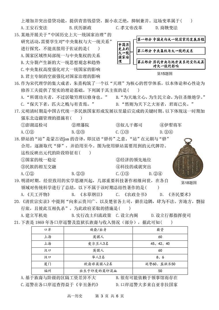 浙江省金华市卓越联盟2024-2025学年高一上学期12月阶段性联考试题历史试题（无答案）第3页