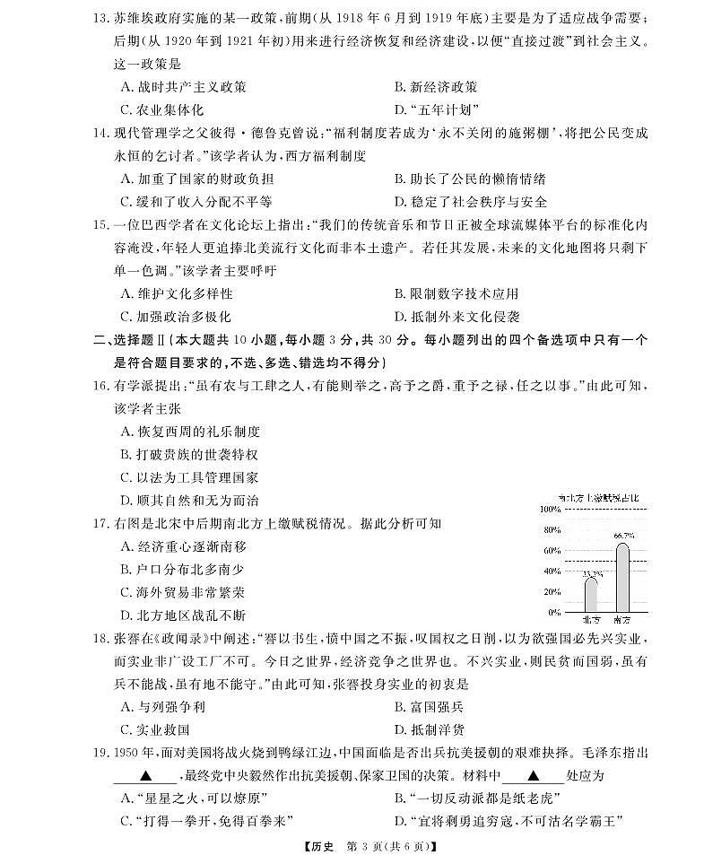 浙江省强基联盟学考模拟2024-2025学年高一下学期6月月考历史试卷（无答案）第3页