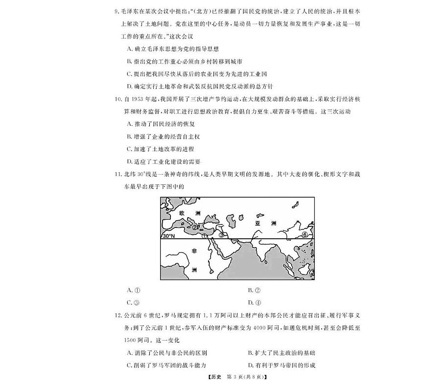 浙江省强基联盟2024-2025学年高一下学期3月月考历史试卷（无答案）第3页