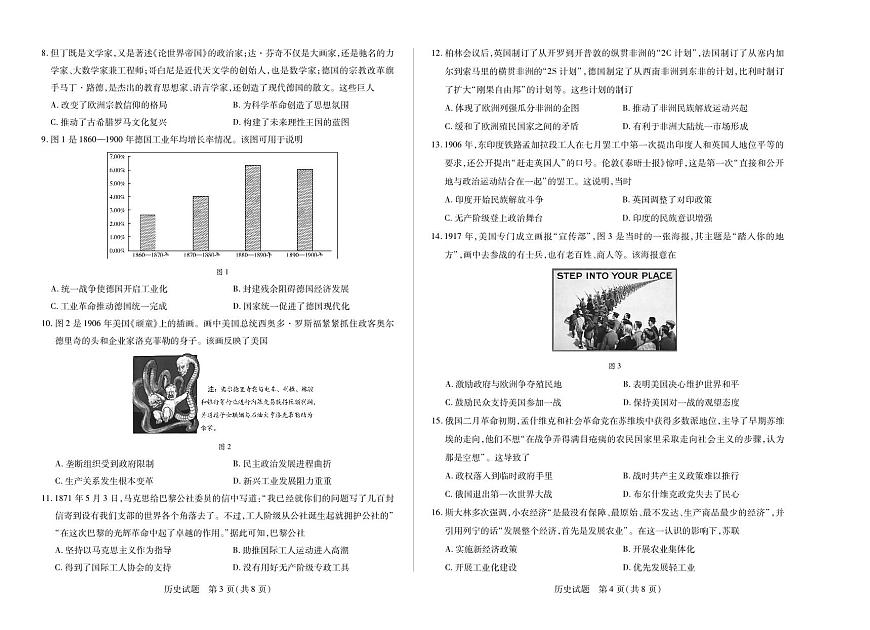 天一大联考2024-2025学年高一年级下学期期中考试历史试卷（无答案）（河南）第2页