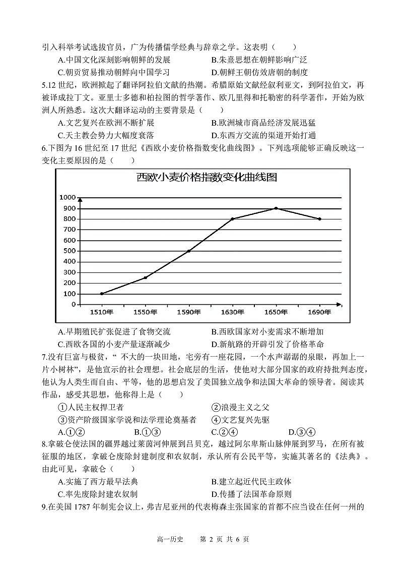 四川省遂宁市射洪中学2024-2025学年高一下学期期中考试历史试题（无答案）第2页
