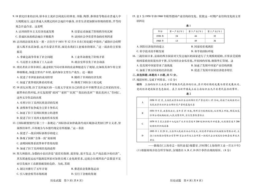 天一大联考河南省鹤壁市2024-2025学年下学期高一教学质量调研测试历史试卷（无答案）第2页