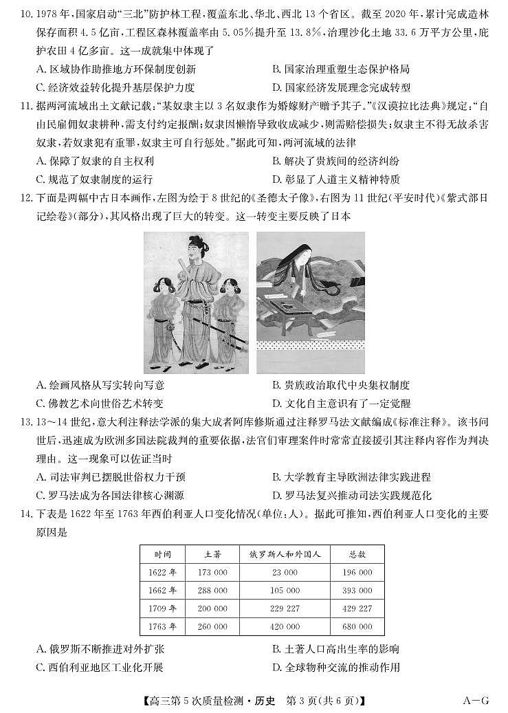 历史试卷及答案-安徽省九师联盟2025-2026学年高三上学期（1月）第五次质量检测（AG）第3页