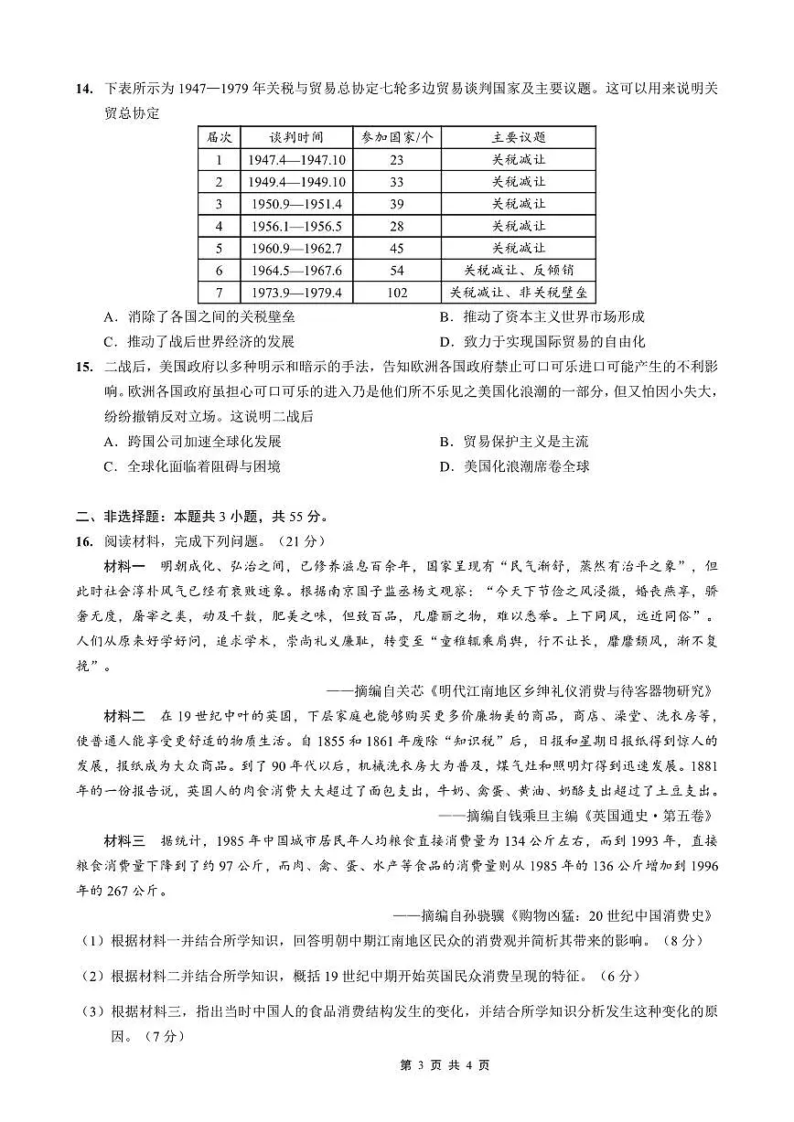 重庆市育才中学校高2026届高三（一诊）高考模拟考试历史试卷+答案第3页