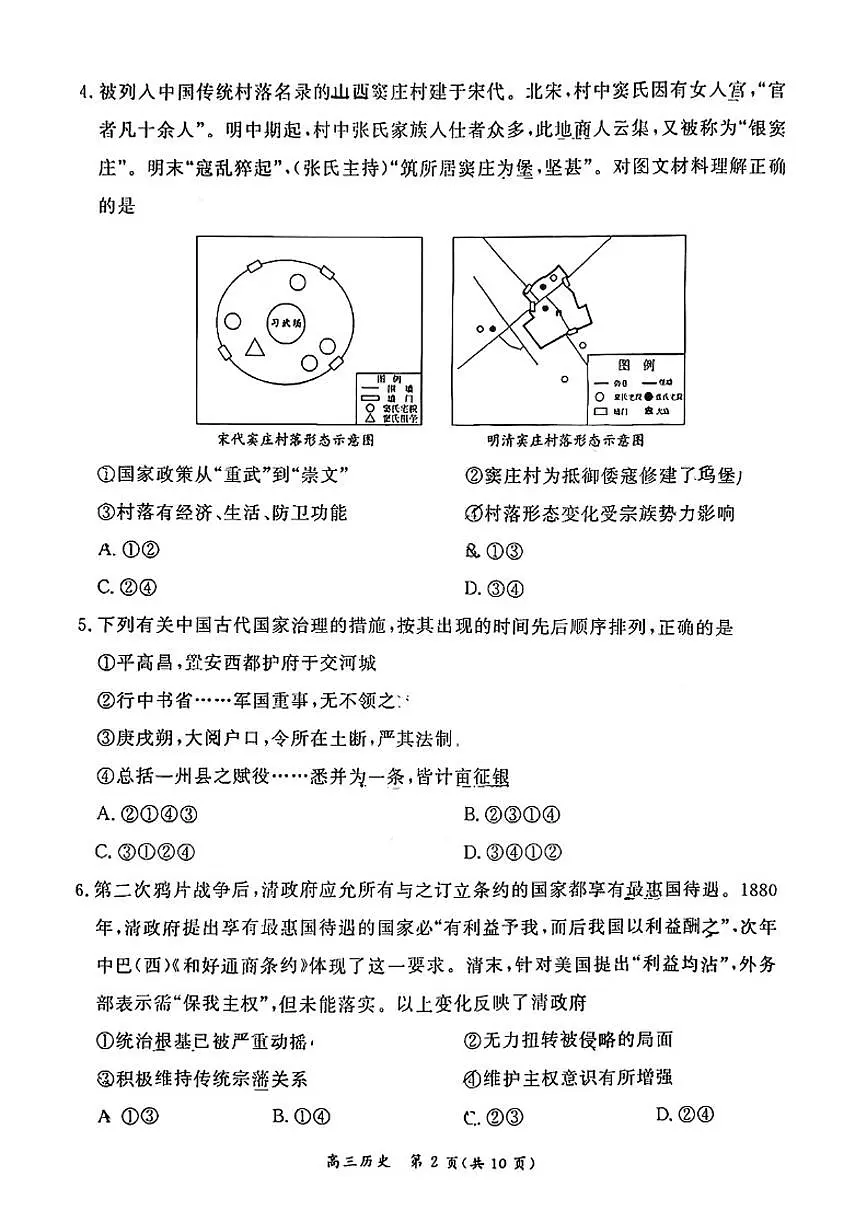 2025-2026学年北京市东城区高三上学期期末考试历史试题卷（含答案）第2页