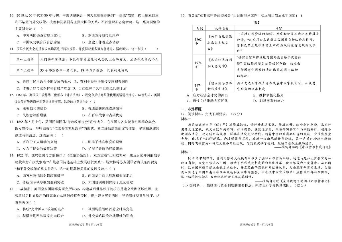 安徽省合肥一中2025-2026学年高三上学期1月考试 历史试卷+答案第2页