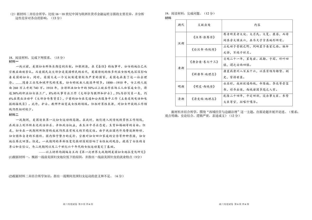 安徽省合肥一中2025-2026学年高三上学期1月考试 历史试卷+答案第3页